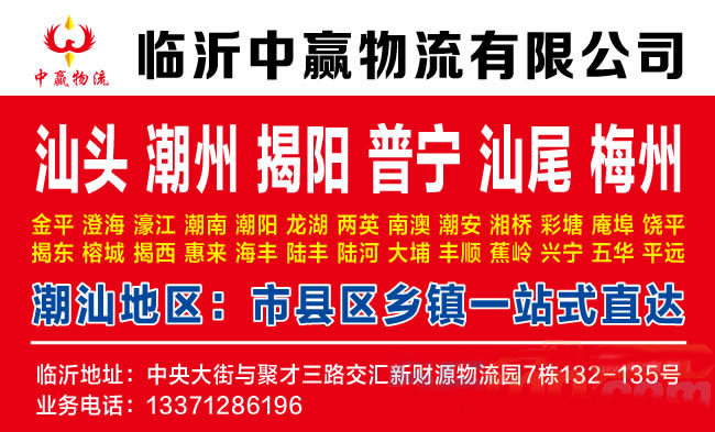 临沂到龙岩物流公司-临沂中赢物流